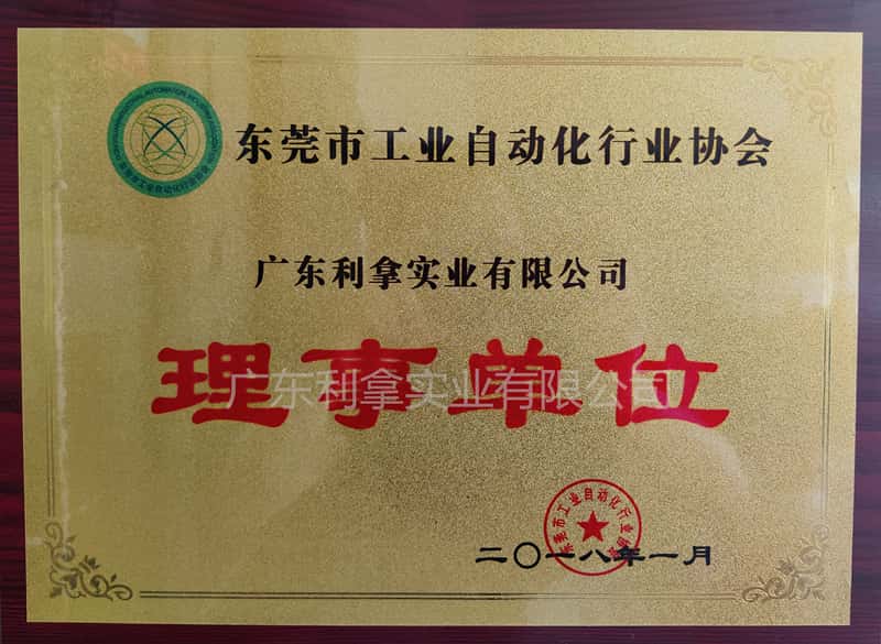 自動化理事單位